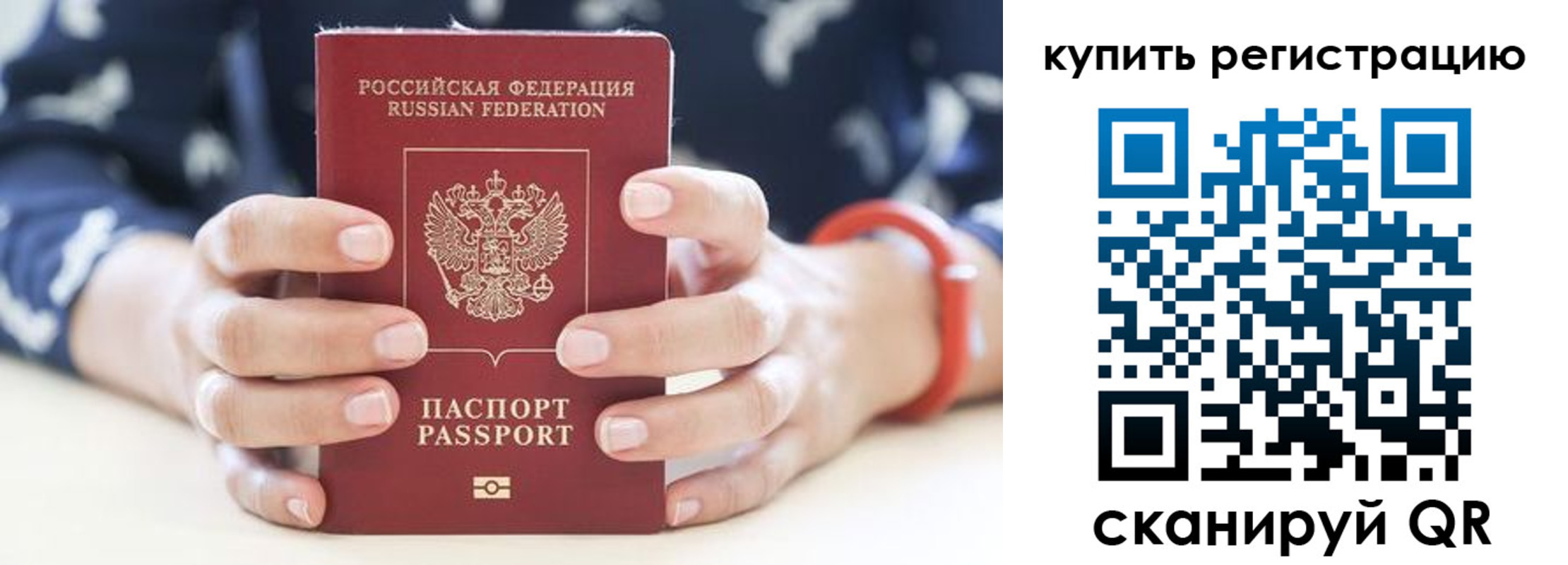 прописка регистрация в Урус-Мартане
