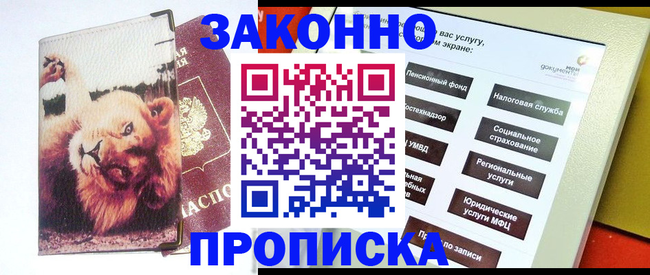 прописка штамп в Урус-Мартане