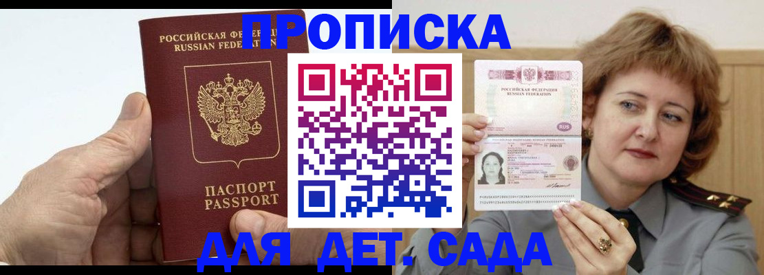 прописка гарантия в Урус-Мартане