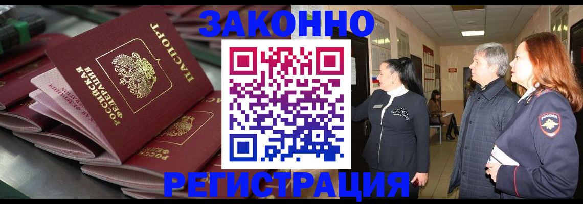 прописка для работы в Урус-Мартане